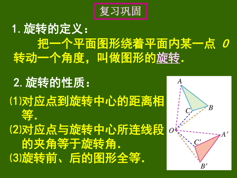 23.2.1中心对称_PPT_第1页