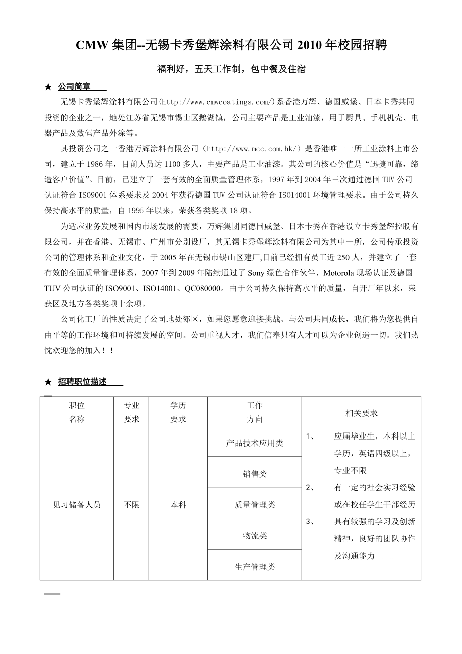 無錫卡秀堡輝涂料有限公司_第1頁