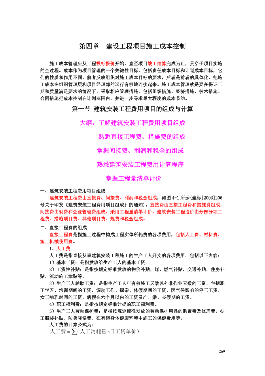 電子教案 課程設計施工成本控制_第1頁