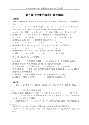 《位置的確定》單元測試(含答案)