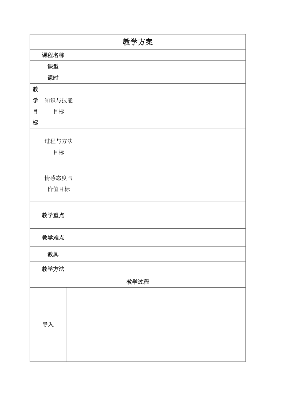 小学语文教案模板_第1页