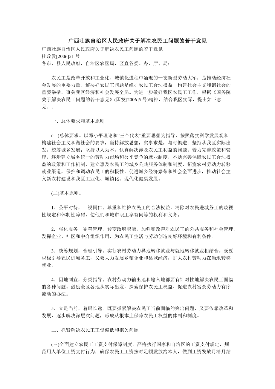 4廣西壯族自治區(qū)人民政府關(guān)于解決農(nóng)民工問題的若干意見_第1頁