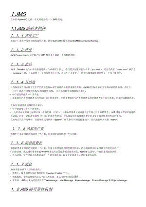 ActiveMQ中文参考手册