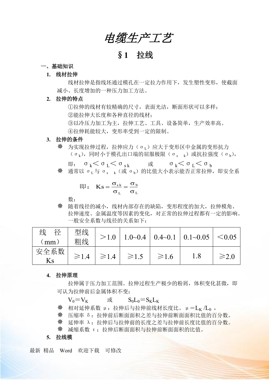 電纜生產(chǎn)工藝_第1頁(yè)