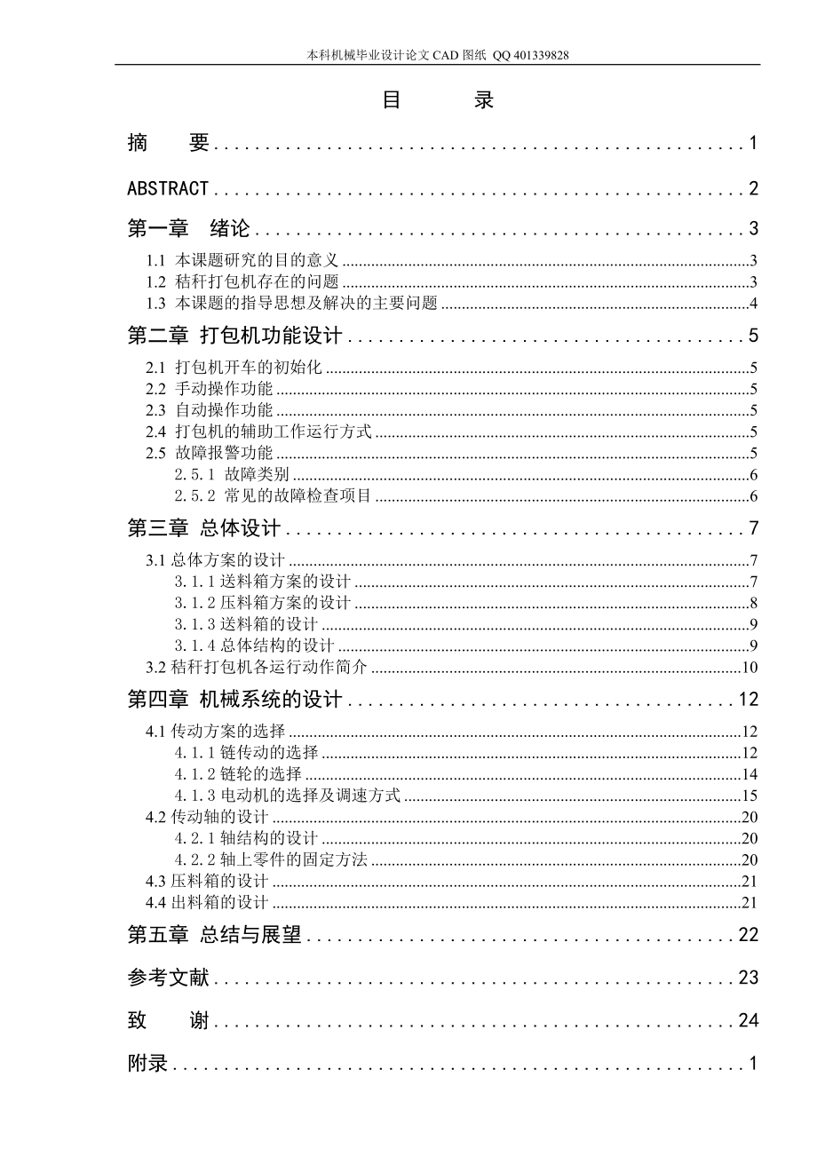 秸稈打包機(jī)設(shè)計（機(jī)械CAD圖紙）_第1頁