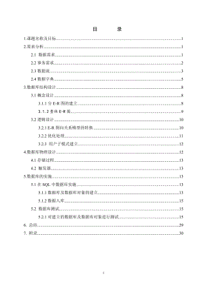 数据库课程设计 餐饮下单管理系统