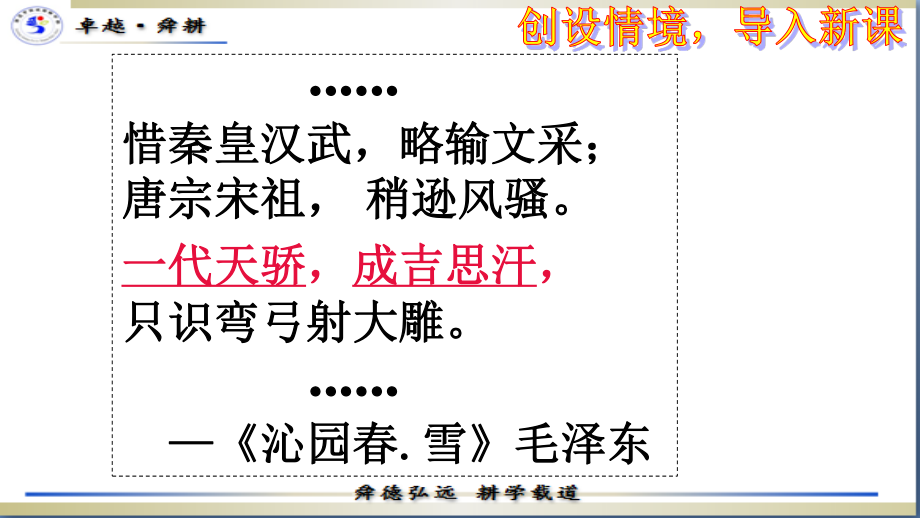 人教版七年級歷史下冊課件第10課蒙古族的興起與元朝的建立_第1頁