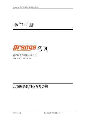 Orange新型背负式发射系统使用手册