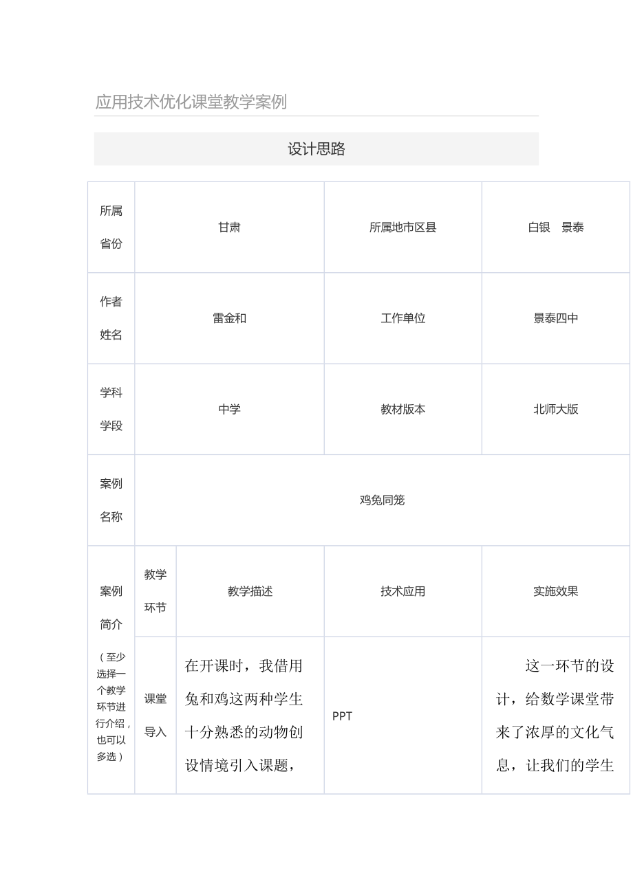 应用技术优化课堂教学案例 (4)_第1页