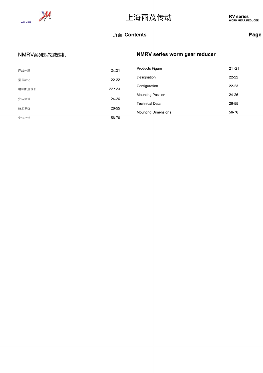 上海雨茂NMRV蜗轮蜗杆减速机选型手册_第1页