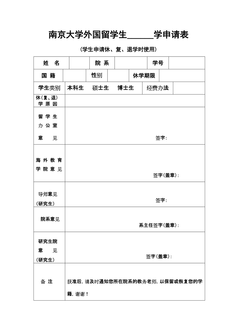南京大学外国留学生学申请表_第1页