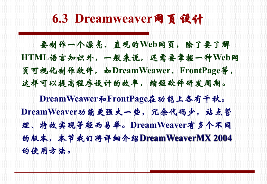 第6章 Dreamewaver_第1頁(yè)