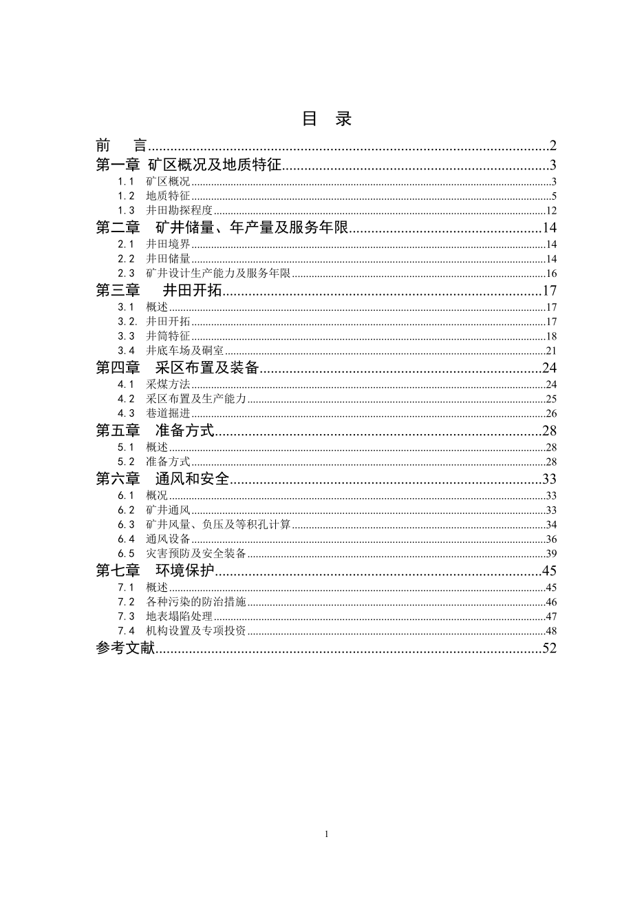 采矿工程本科毕业设计吴村煤矿程村矿井_第1页