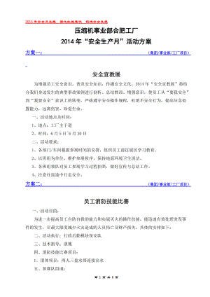 壓縮機事業(yè)部合肥工廠 “安全生產月”活動方案