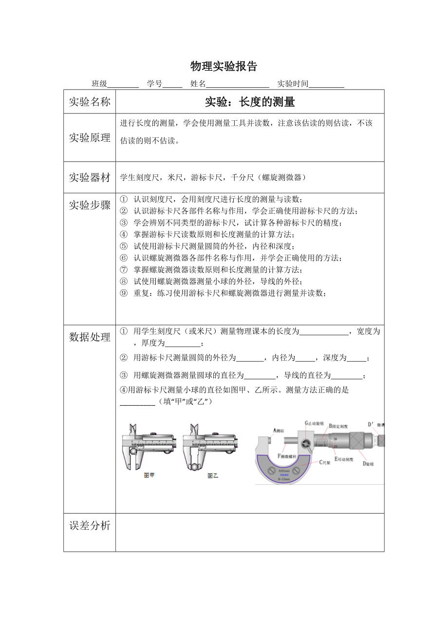 人教版 高二物理 選修3-1 附錄 游標卡尺和螺旋測微器 導學案（無答案）_第1頁