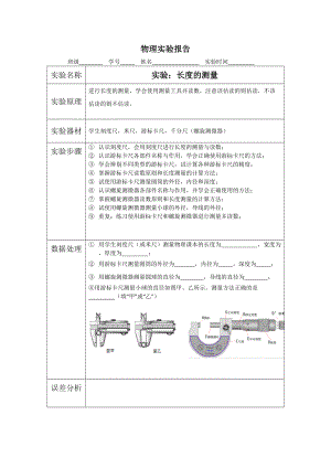 人教版 高二物理 選修3-1 附錄 游標卡尺和螺旋測微器 導學案（無答案）