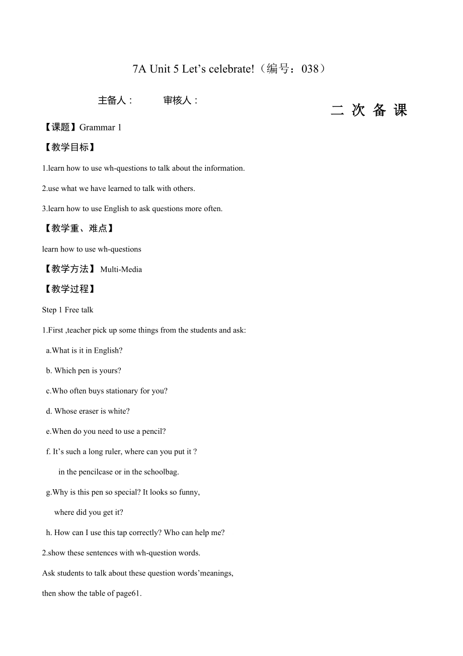 Unit 5 Grammar-integrated skills 同步教案 牛津譯林版英語七年級(jí)上冊(cè)_第1頁