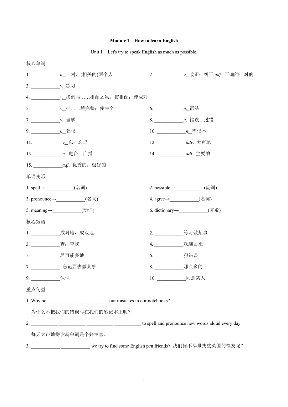 外研版八年級英語上冊 Module 1How to learn English 一課一練（基礎(chǔ)）（含答案）_第1頁