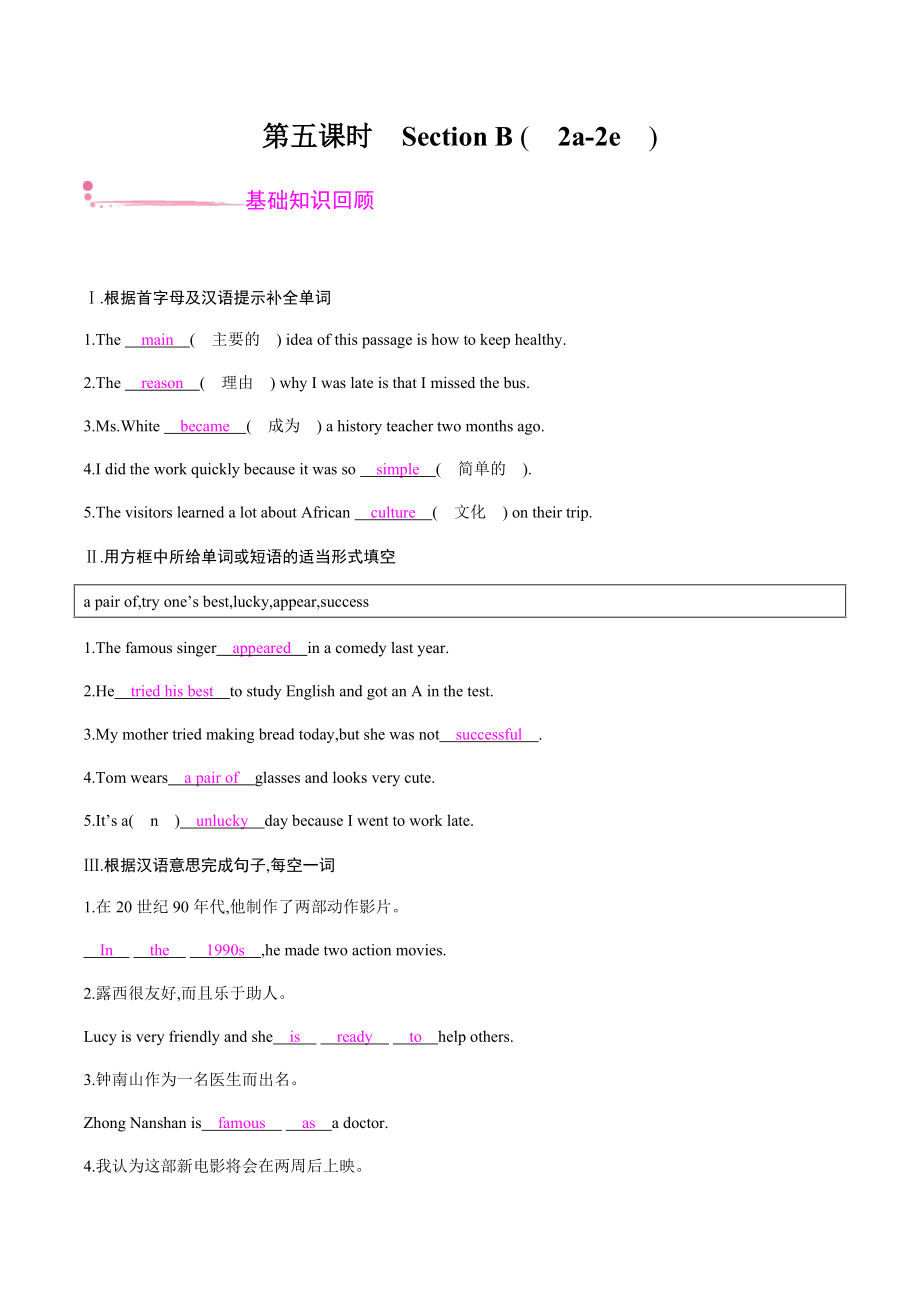 Unit 5 第五課時　Section B (2a-2e) 人教版英語八年級上冊課時練習(xí)_第1頁