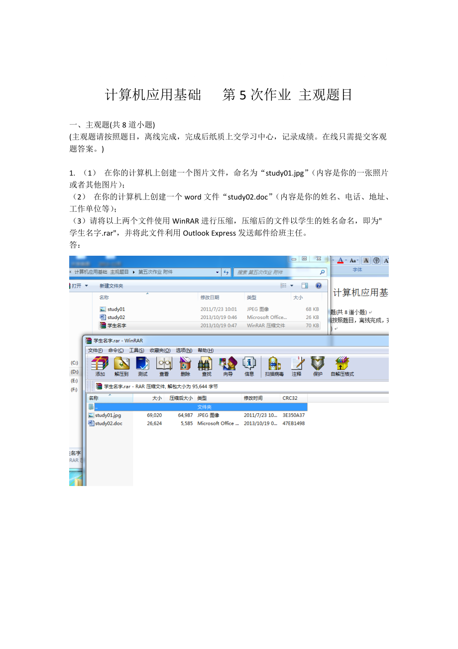 计算机应用基础 第5次作业 主观题目_第1页