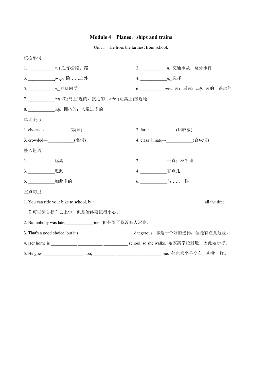 外研版八年級(jí)英語(yǔ)上冊(cè) Module 4Planesships and trains 一課一練（基礎(chǔ)）（含答案）_第1頁(yè)