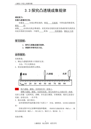 初二物理 3.3探究凸透鏡成像的規(guī)律學(xué)案