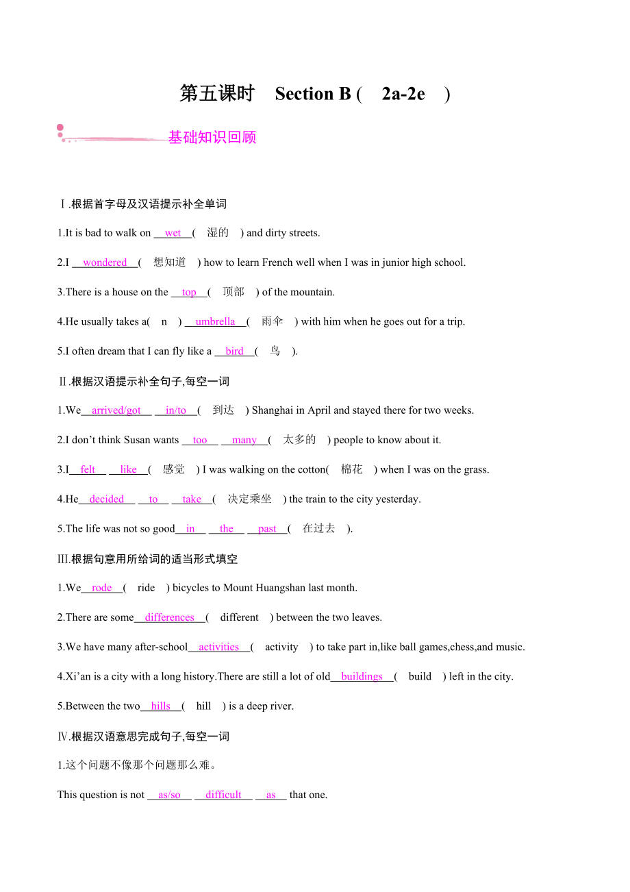 Unit 1 第五課時(shí)　Section B (2a-2e) 人教版英語(yǔ)八年級(jí)上冊(cè)課時(shí)練習(xí)_第1頁(yè)