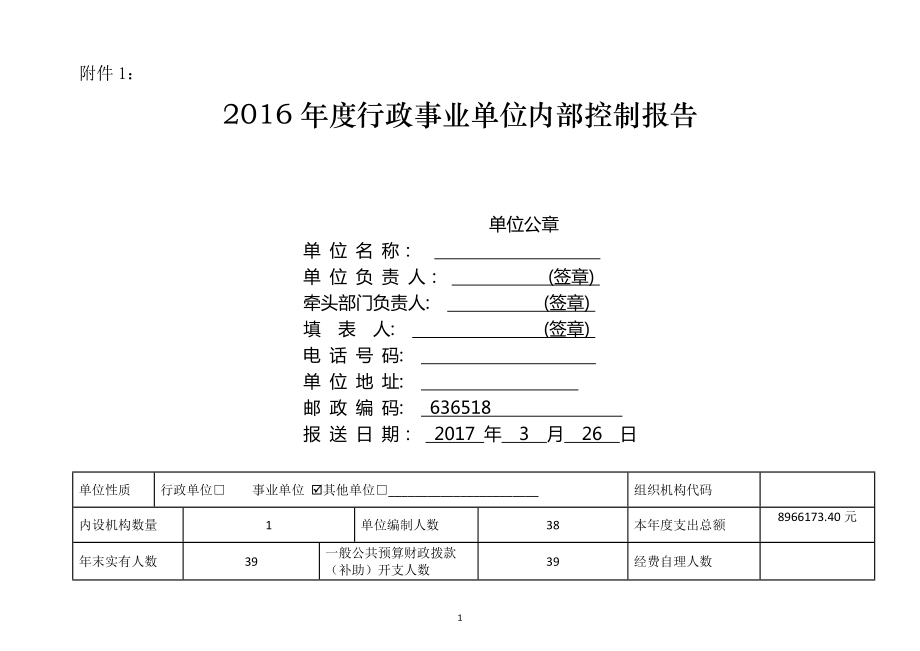 《XX年度行政事業(yè)單位內(nèi)部控制報(bào)告》_第1頁(yè)