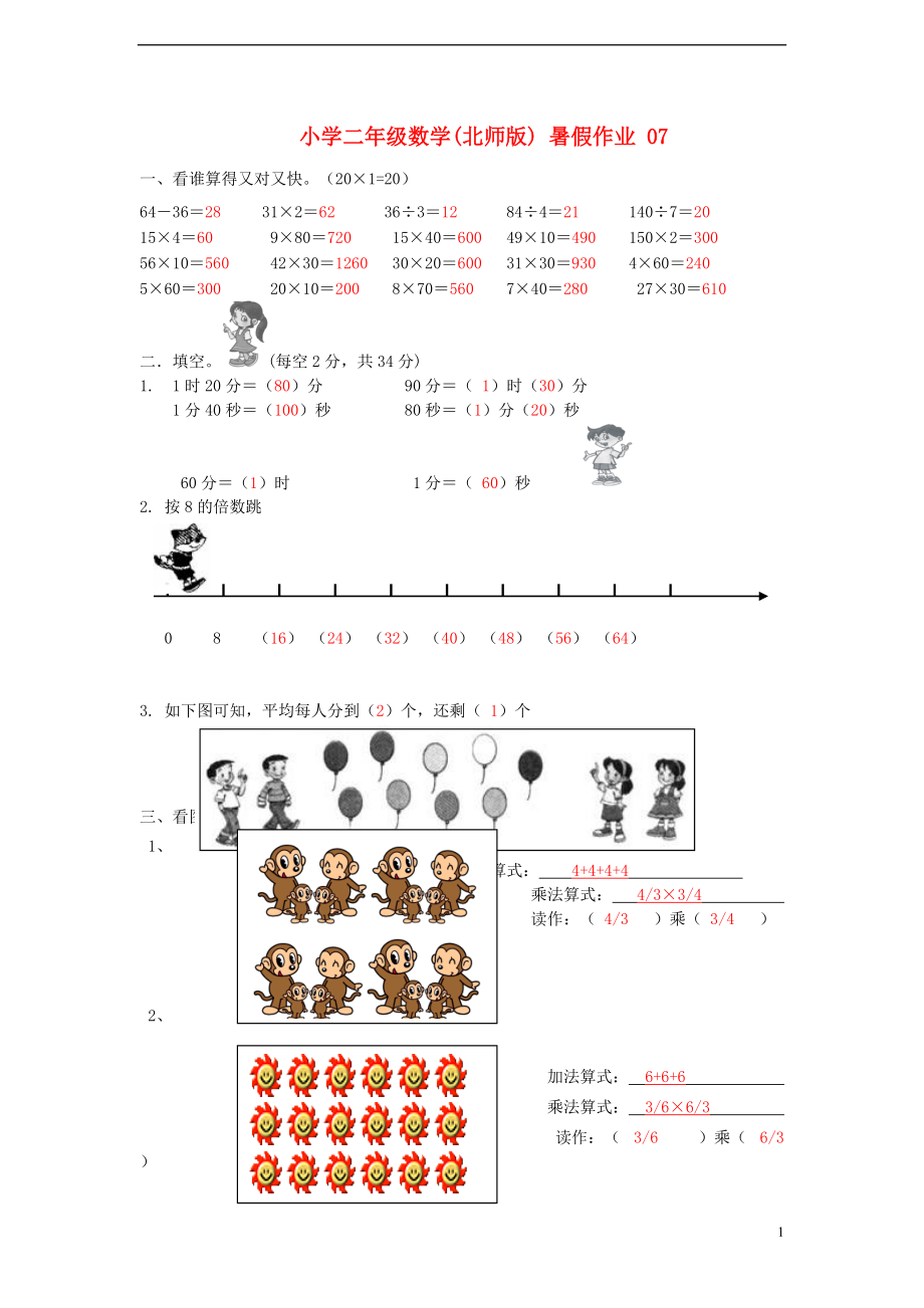 二年級(jí)數(shù)學(xué) 暑假作業(yè)07 北師大版_第1頁(yè)