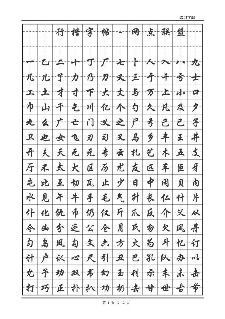 行楷字帖文件后可任意转换字体