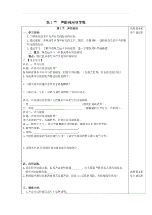 人教版八年級物理上冊 第二章 第3節(jié)《聲的利用》 導學案（無答案）