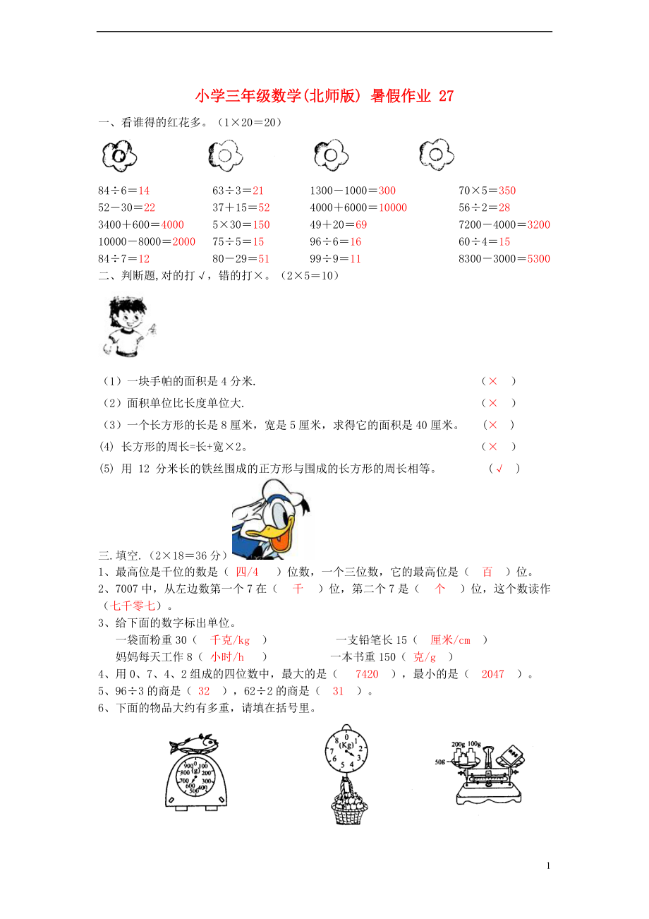 三年級(jí)數(shù)學(xué) 暑假作業(yè)（27） 北師大版_第1頁(yè)