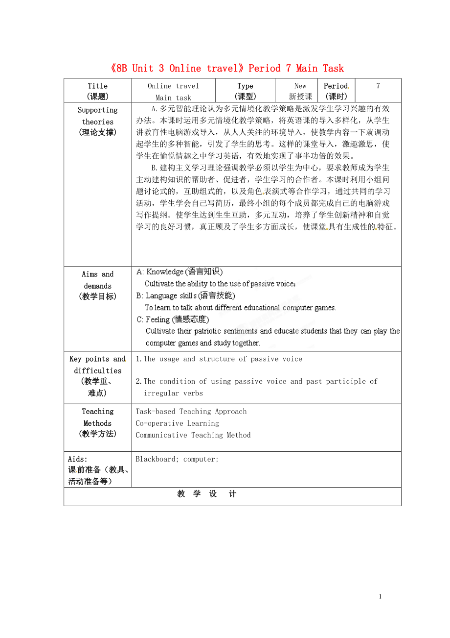 江蘇省海安縣大公初級(jí)中學(xué)八年級(jí)英語(yǔ)下冊(cè)《8B Unit 3 Online travel》Period 7 Main Task教案 牛津版_第1頁(yè)