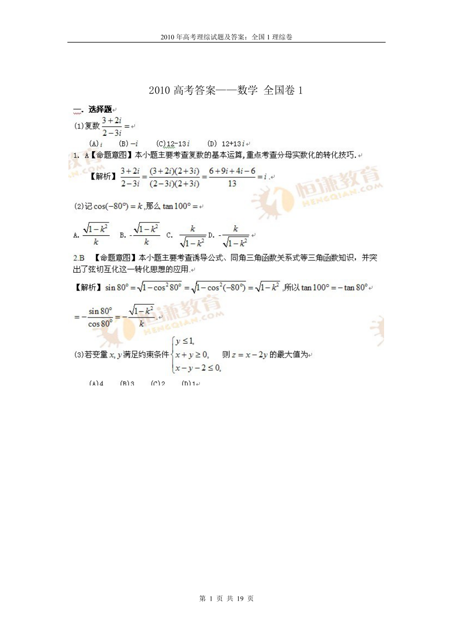 高考答案——數學 全國卷1（理綜）_第1頁