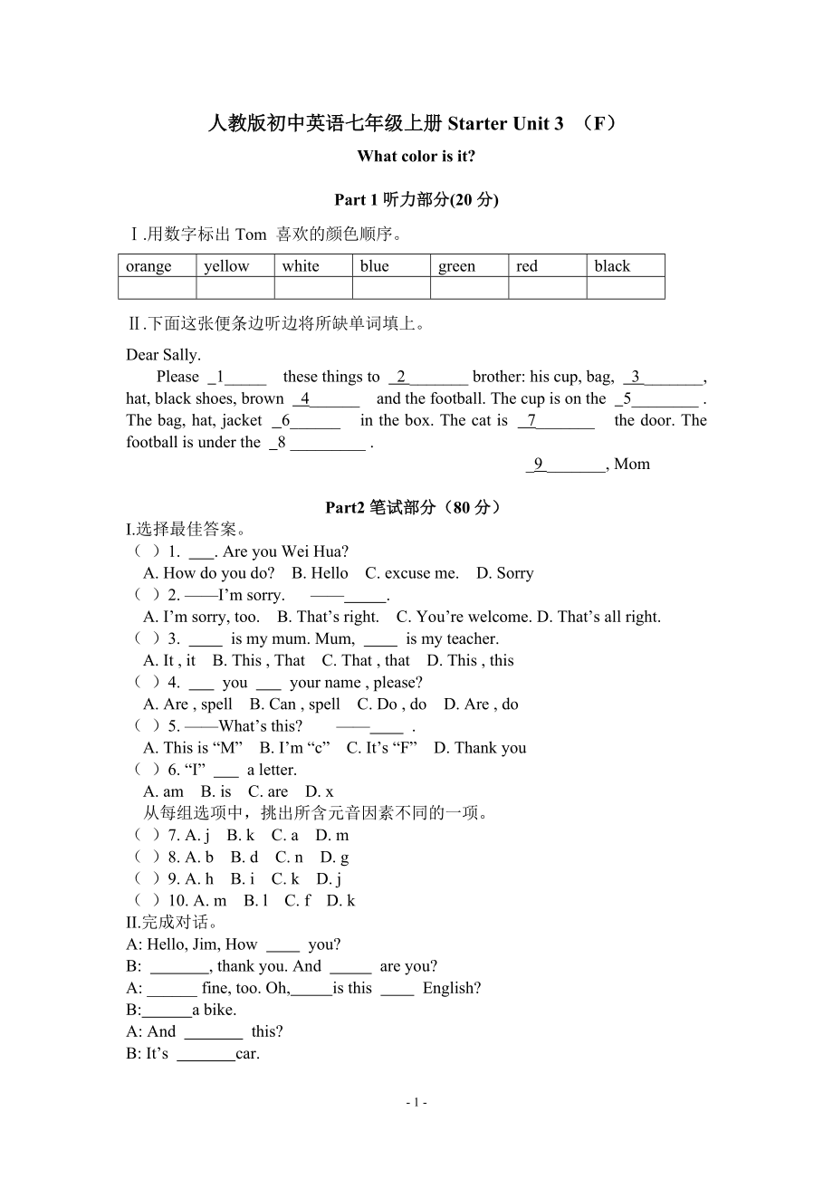 人教新目標(biāo)英語七年級上冊Starter Unit3單元 練習(xí)題（無答案）_第1頁