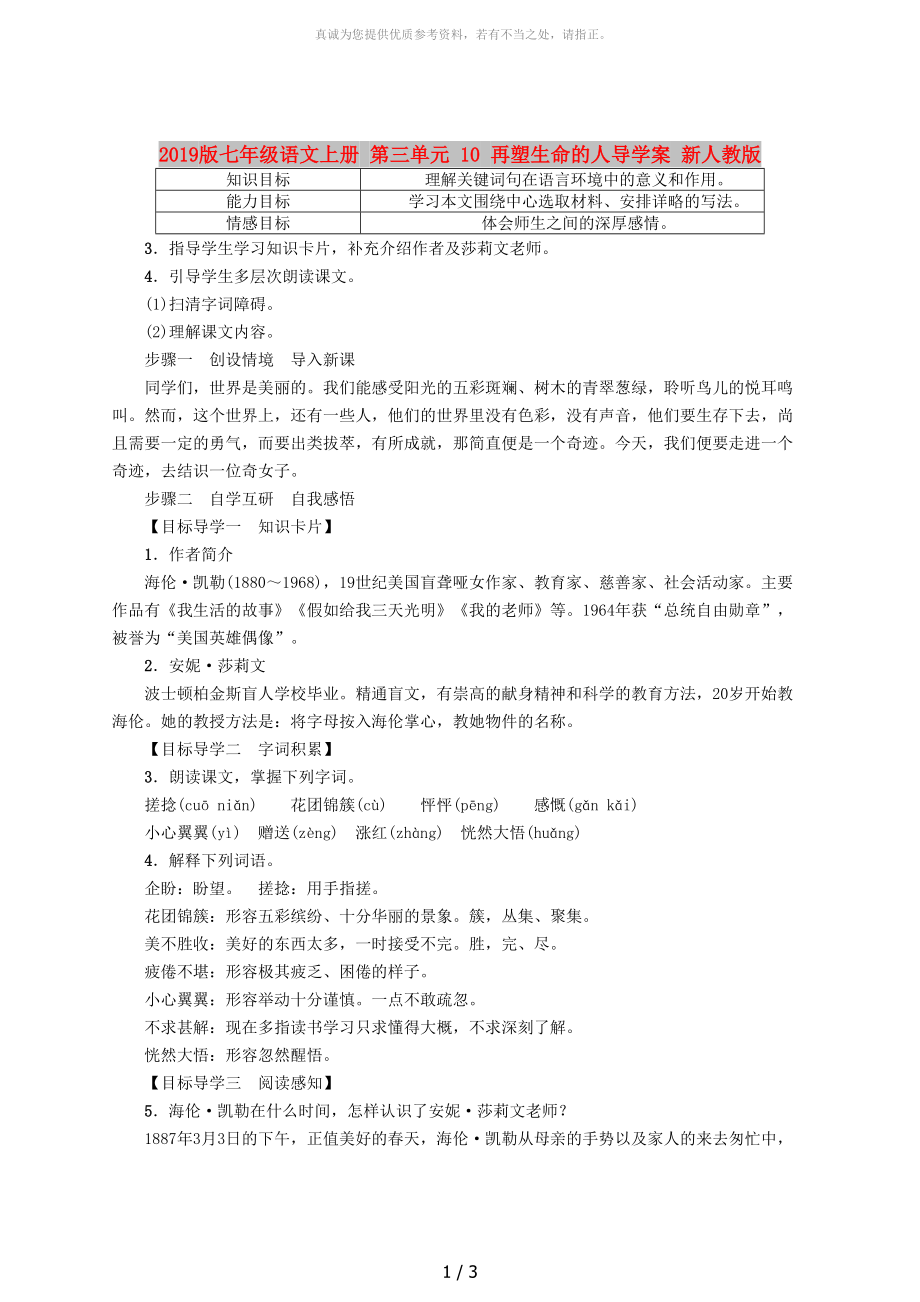 2019版七年級語文上冊 第三單元 10 再塑生命的人導學案 新人教版_第1頁