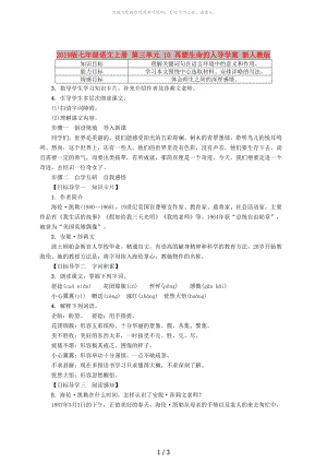 2019版七年級語文上冊 第三單元 10 再塑生命的人導(dǎo)學(xué)案 新人教版