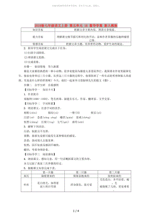 2019版七年級語文上冊 第五單元 16 貓導學案 新人教版