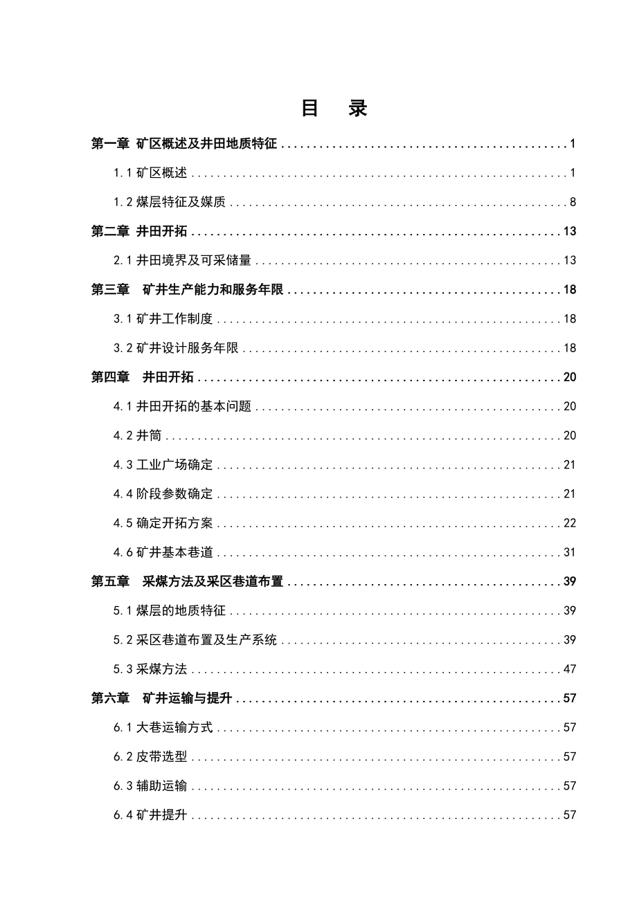 平頂山平煤十礦煤礦畢業(yè)設(shè)計說明書_第1頁