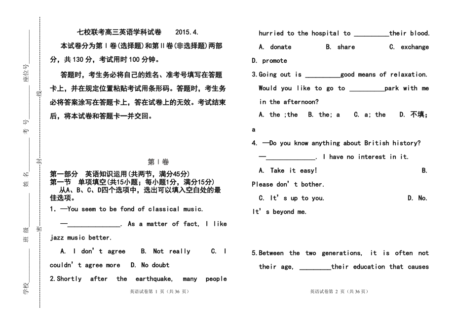 天津市七校高三4月联考 英语试题及答案_第1页