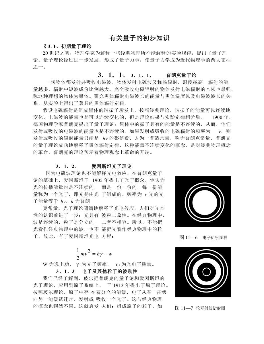 高中物理竞赛辅导有关量子的初步知识基本粒子 原子物理_第1页