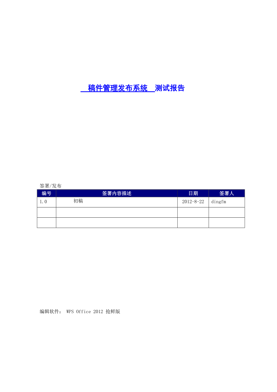 稿件管理系统测试报告_第1页