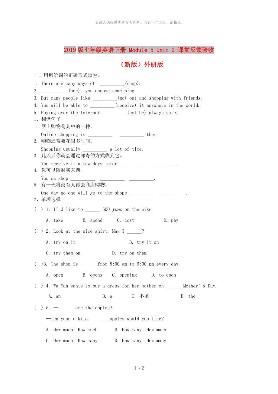 2019版七年級英語下冊 Module 5 Unit 2 課堂反饋驗收 （新版）外研版_第1頁