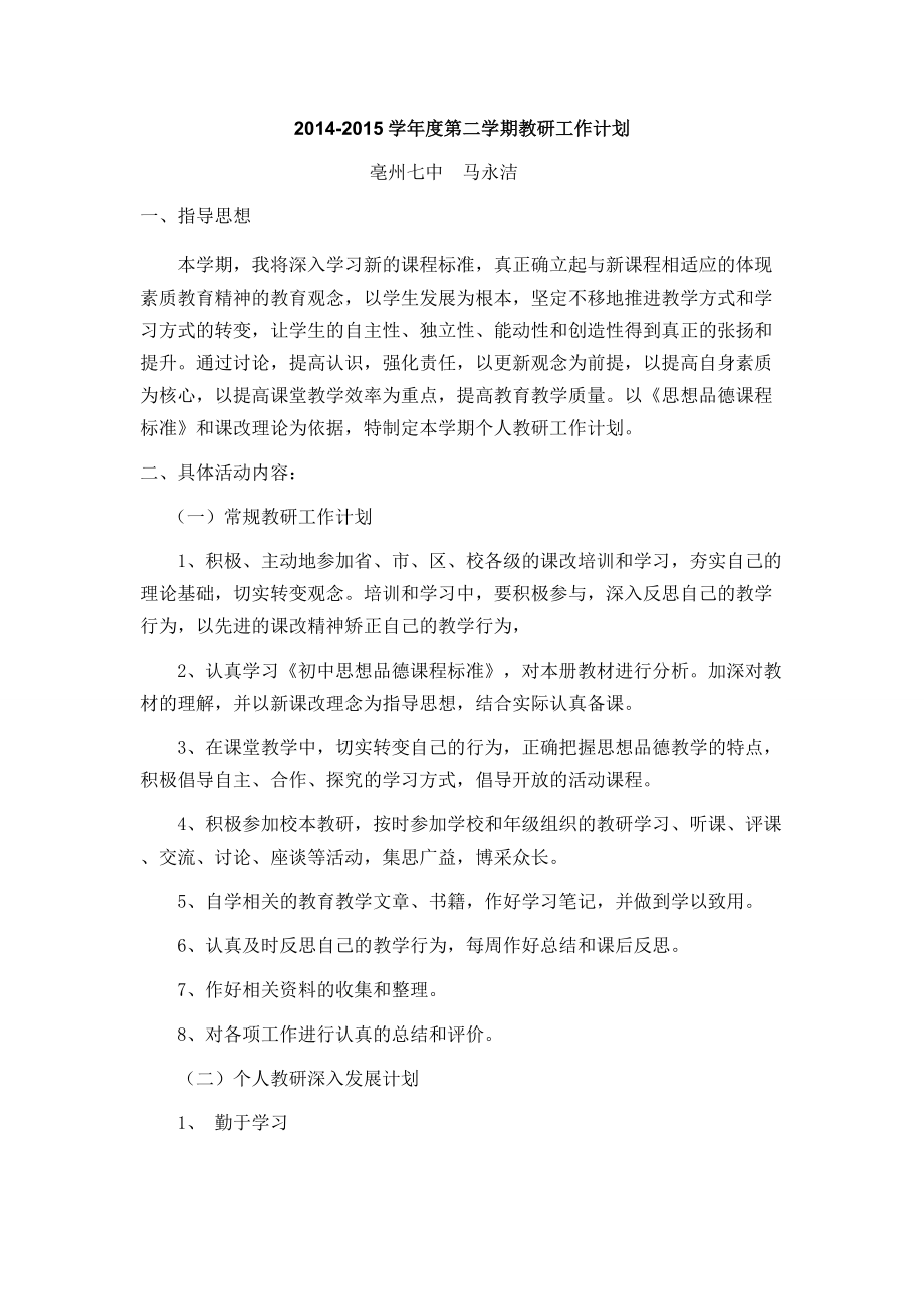 教研計劃 (3)_第1頁