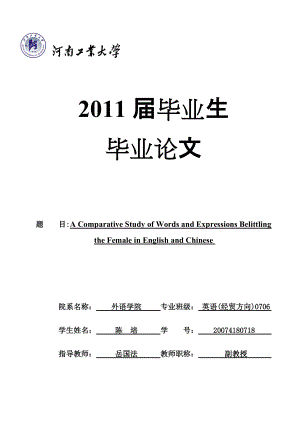 英語專業(yè)畢業(yè)論文