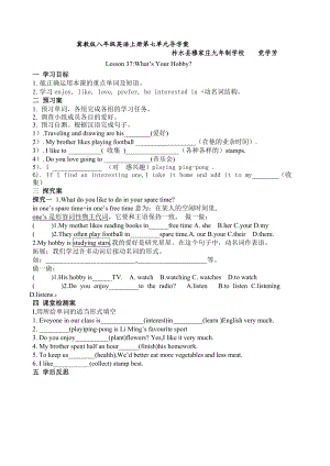 冀教版八上lesson37導(dǎo)學(xué)案