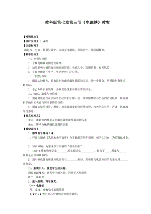 教科版九年級上冊 物理 教案 7.3電磁鐵