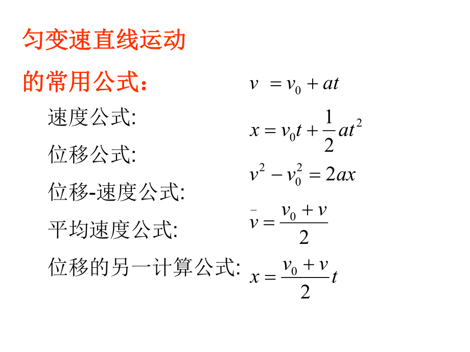 人教版（2019）高一物理 必修 第一冊 第二章：2.3勻變速直線運動位移與時間的關系——初速度為零的勻變速直線運動的比例式及推論習題(共25張PPT)_第1頁