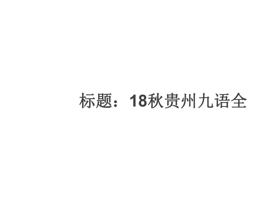 课件：16 驱遣我们的想象(共14张PPT)_第1页