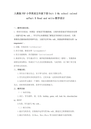 人教版PEP小學(xué)英語五年級下冊Unit 3 My school calendarPart B Read and write教學(xué)設(shè)計(jì)1